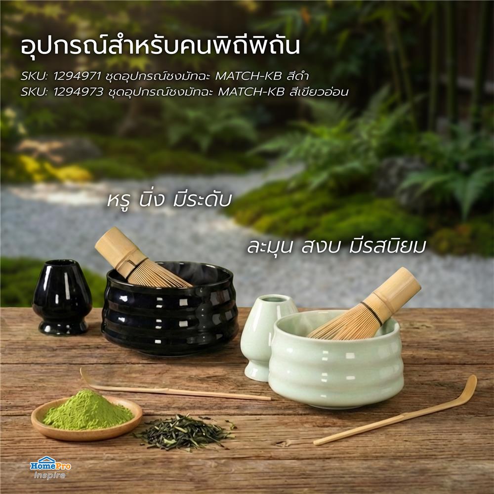 ชุดอุปกรณ์ชงมัทฉะ KOF BAKE MATCH-KB สีเขียวอ่อน