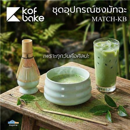 ชุดอุปกรณ์ชงมัทฉะ KOF BAKE MATCH-KB สีเขียวอ่อน_6