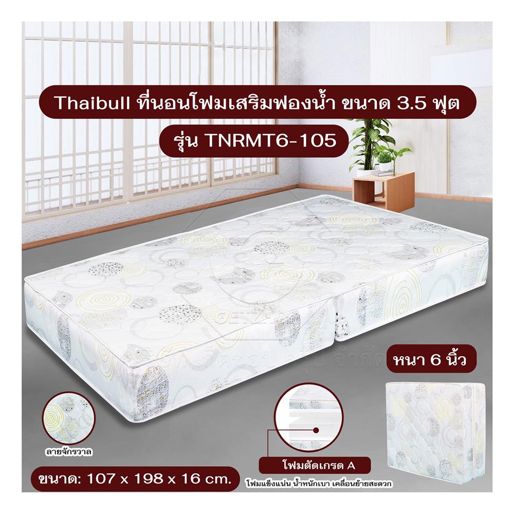 ที่นอน 3.5 ฟุต THAIBULL TNRMT6-105 107x198x16 ซม.