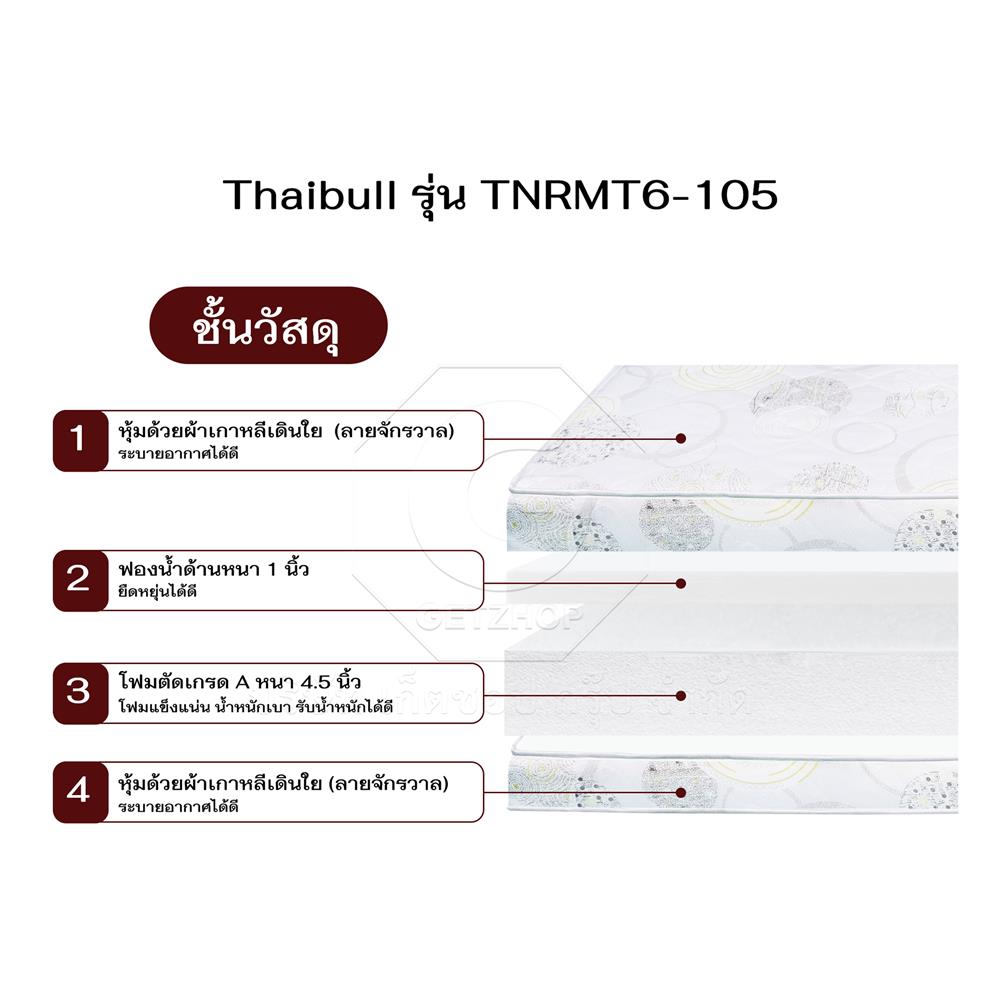ที่นอน 3.5 ฟุต THAIBULL TNRMT6-105 107x198x16 ซม.