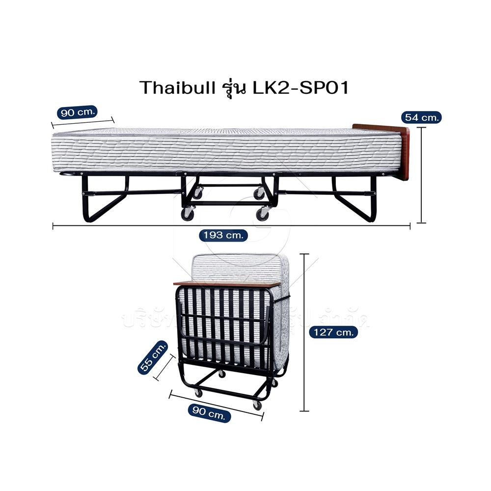 เตียงพับพร้อม TOPPER THAIBULL LK2-SP01 90x193x54 ซม.