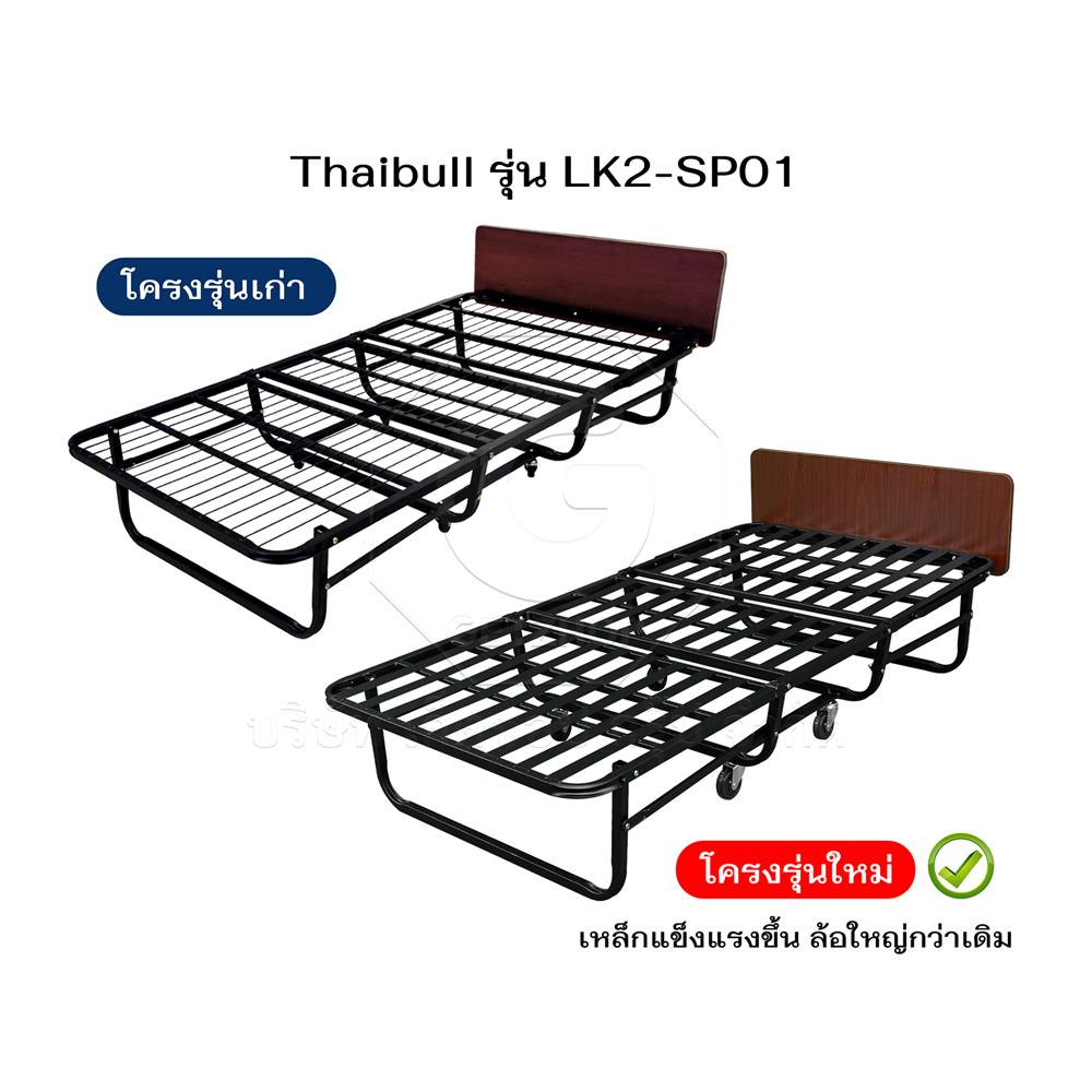 เตียงพับพร้อม TOPPER THAIBULL LK2-SP01 90x193x54 ซม.