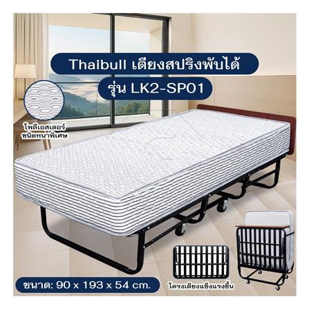 เตียงพับพร้อม TOPPER THAIBULL LK2-SP01 90x193x54 ซม._4