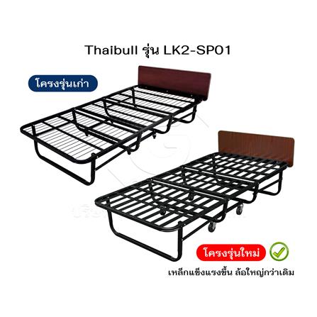 เตียงพับพร้อม TOPPER THAIBULL LK2-SP01 90x193x54 ซม._6