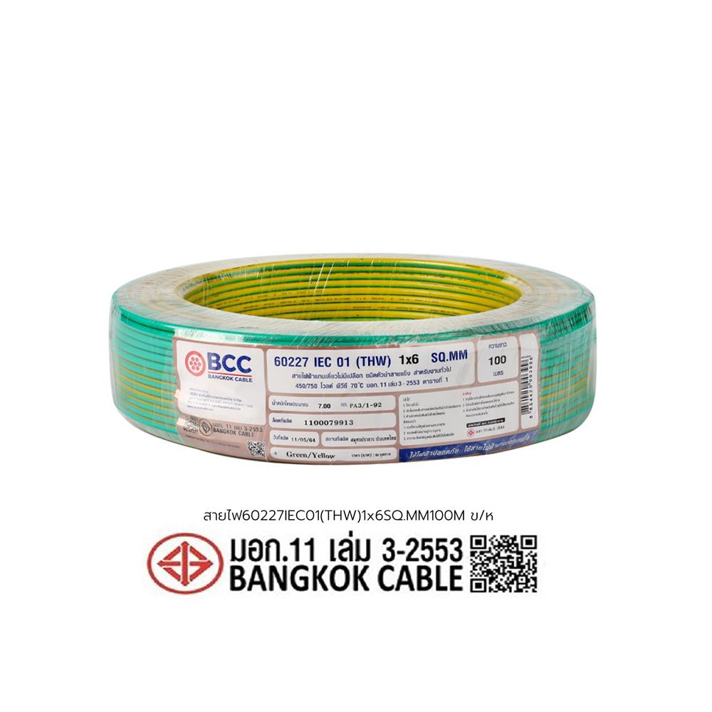 สายไฟ THW IEC01 BCC 1X6 ตร.มม. 100 ม. สีเขียว/เหลือง