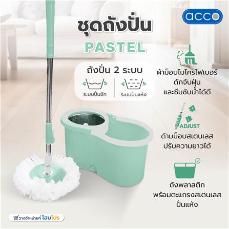 ชุดถังปั่นสเตนเลสพลาสติก ACCO PASTEL สีเขียว_3