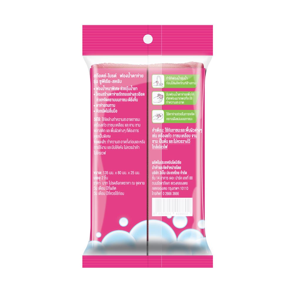 ฟองน้ำตาข่าย SCOTCH-BRITE UPERIOR SCRUB (แพ็ก 2 ชิ้น)