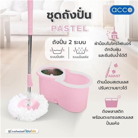 ชุดถังปั่นสเตนเลสพลาสติก ACCO PASTEL สีชมพู_3