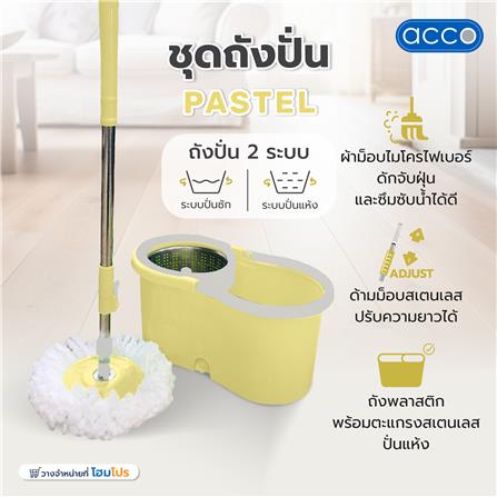 ชุดถังปั่นสเตนเลสพลาสติก ACCO PASTEL สีเหลือง_3