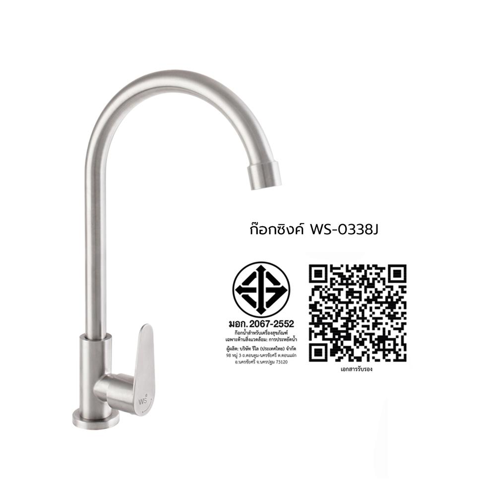 ก๊อกซิงค์เดี่ยวเคาน์เตอร์ WS WS-0338J