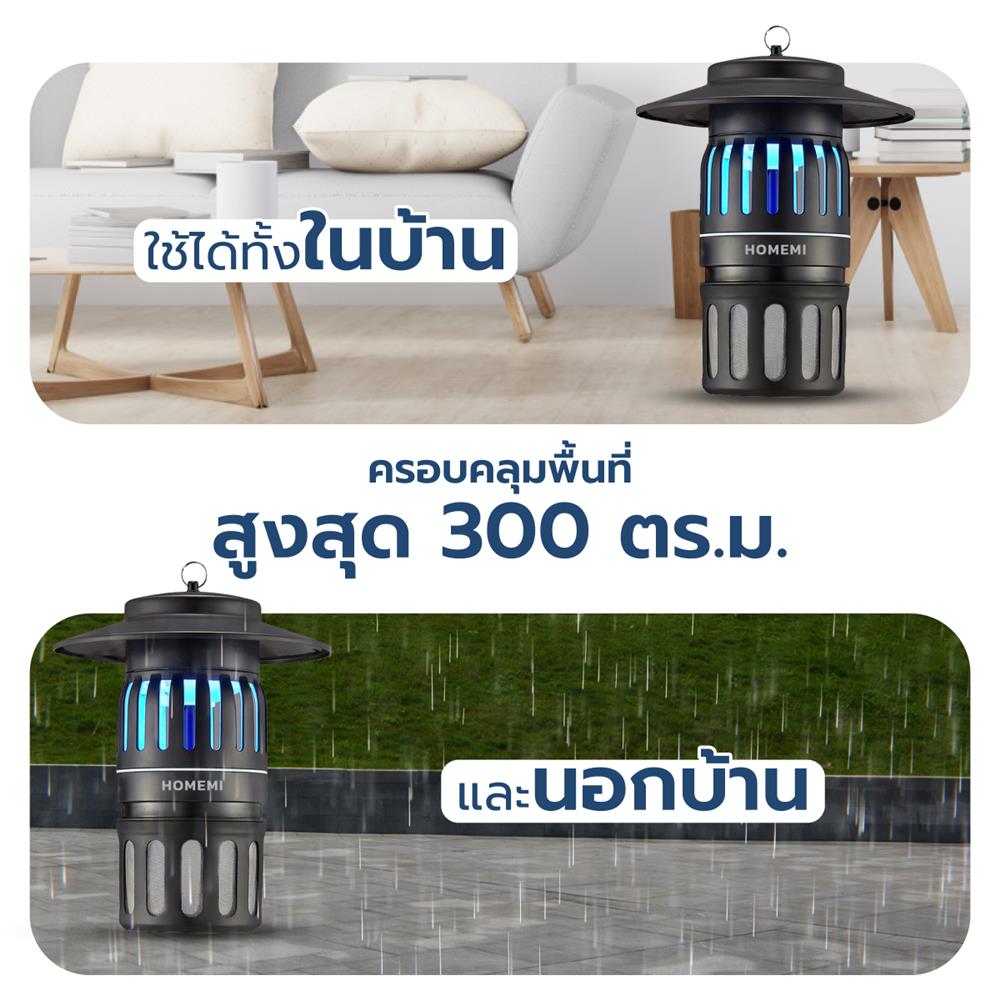 เครื่องดักยุง HOMEMI PRO
