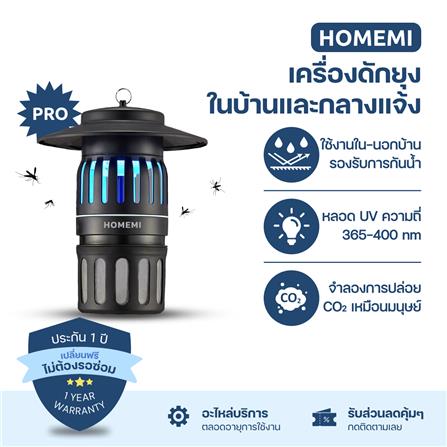 เครื่องดักยุง HOMEMI PRO_1