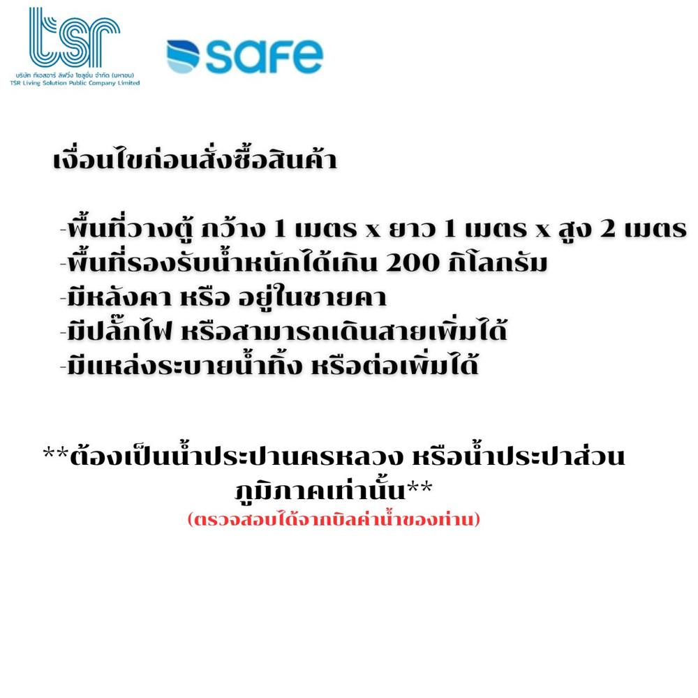 ตู้กดน้ำหยอดเหรียญ SAFE ALKALINE PH8+