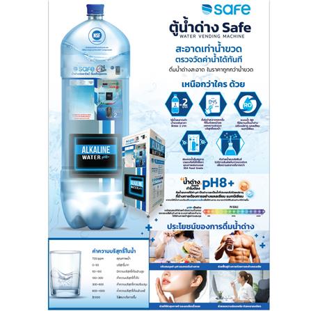 ตู้กดน้ำหยอดเหรียญ SAFE ALKALINE PH8+_3