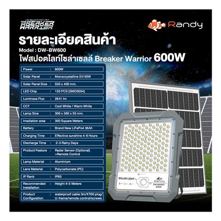สปอตไลท์ SOLAR RANDY DW-BW 600 วัตต์ COOL WHITE สีเทา_11