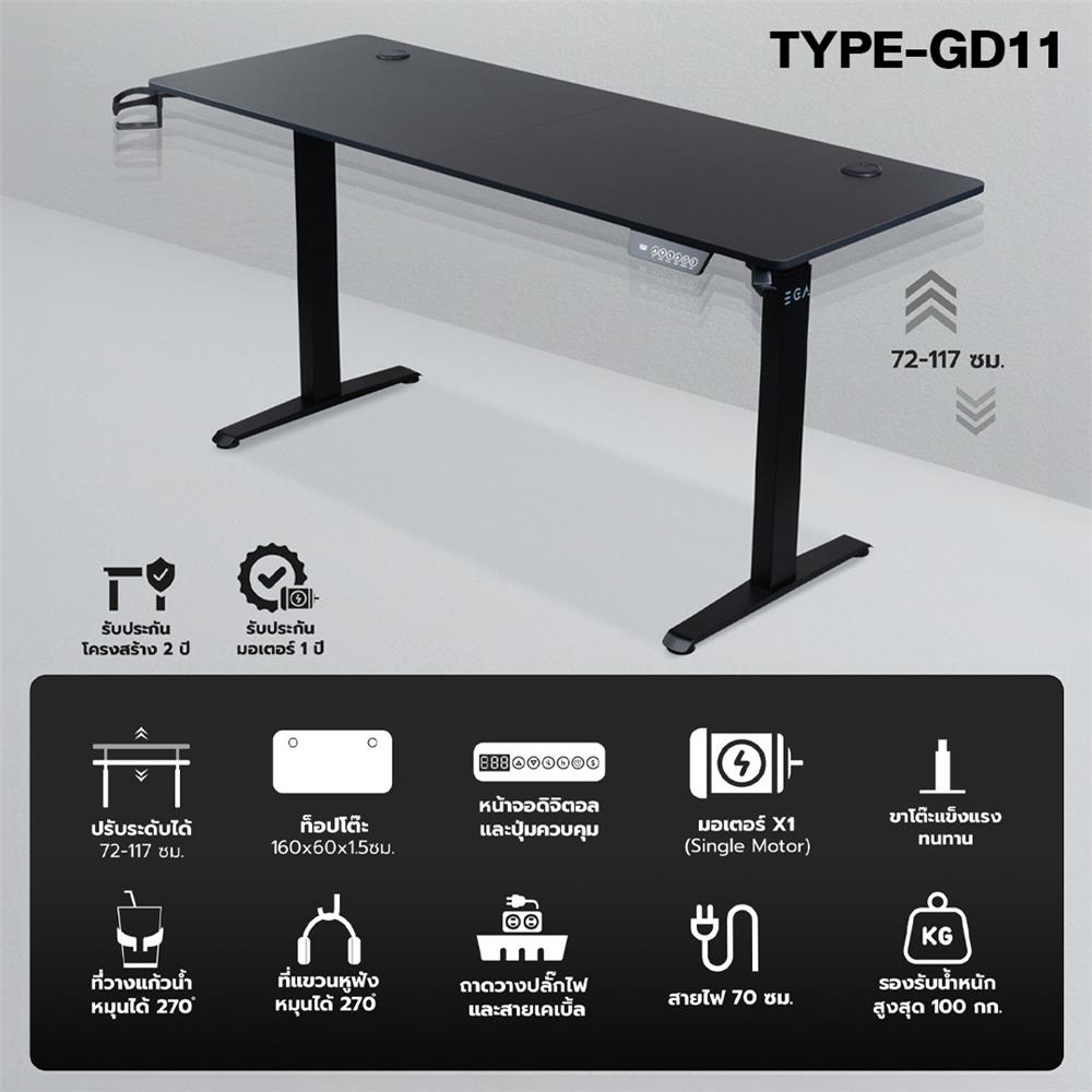 โต๊ะปรับระดับไฟฟ้า EGA GD11 160 ซม. สีดำ