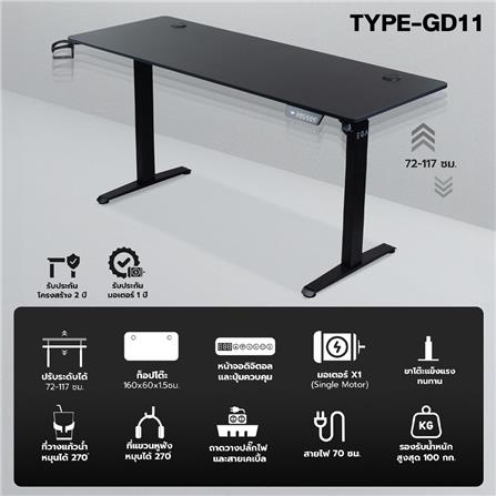 โต๊ะปรับระดับไฟฟ้า EGA GD11 160 ซม. สีดำ_4
