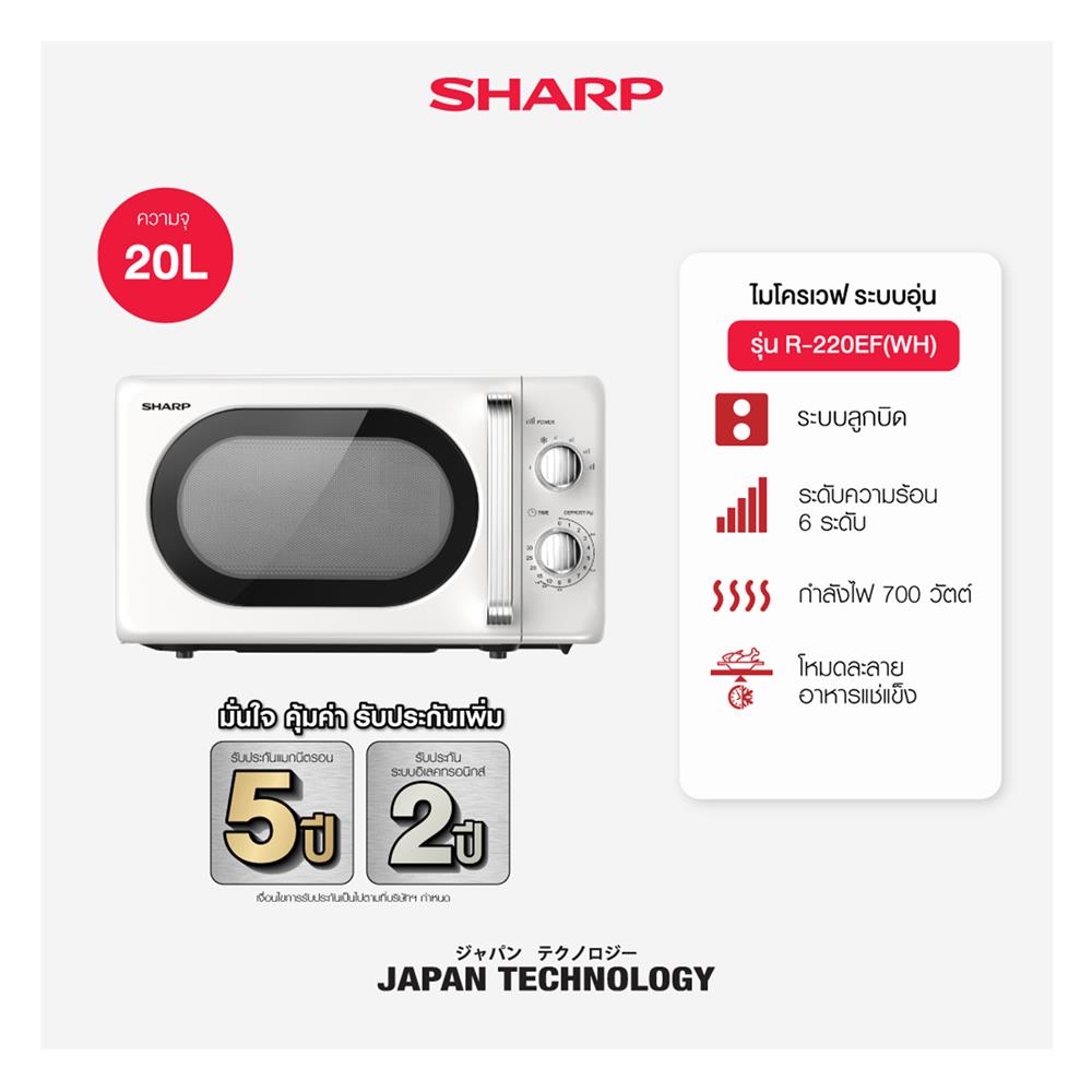 ไมโครเวฟ SHARP R-220EF 20 ลิตร สีครีม