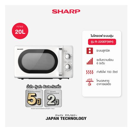 ไมโครเวฟ SHARP R-220EF 20 ลิตร สีครีม_5