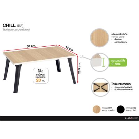 โต๊ะอเนกประสงค์ U-RODECOR CHILL 60 ซม. สีน้ำตาล_10