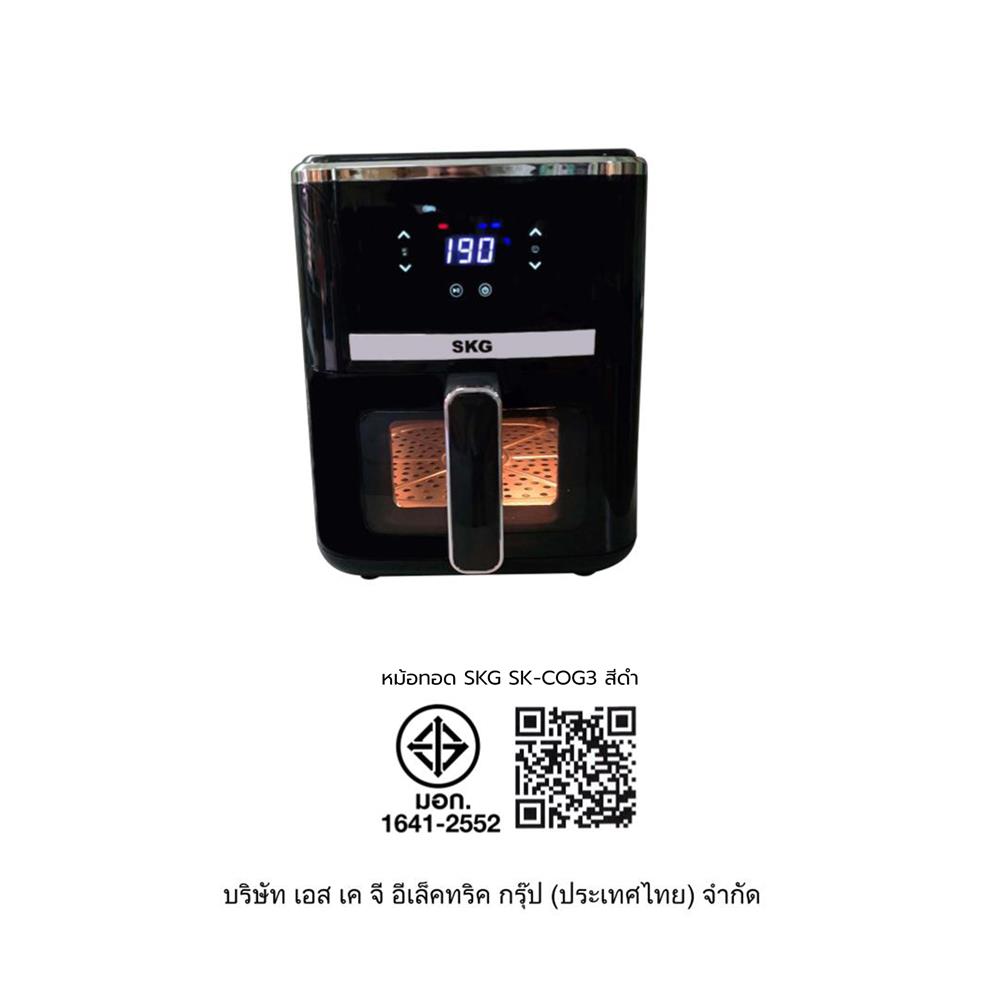 หม้อทอดไร้น้ำมัน SKG SK-COG3 5 ลิตร สีดำ