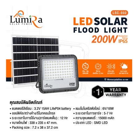 สปอตไลท์ SOLAR LUMIRA LSC-032 200 วัตต์ DAYLIGHT สีดำ_2