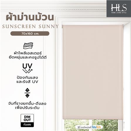 ผ้าม่านม้วน HOME LIVING STYLE SUNSCREEN SUNNY 70x160 ซม. สีครีม_5