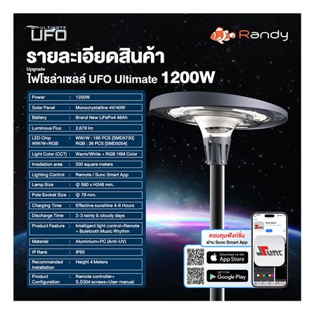 ไฟสนาม SOLAR RANDY DW-EW 1,200 วัตต์ RGB สีดำ_11