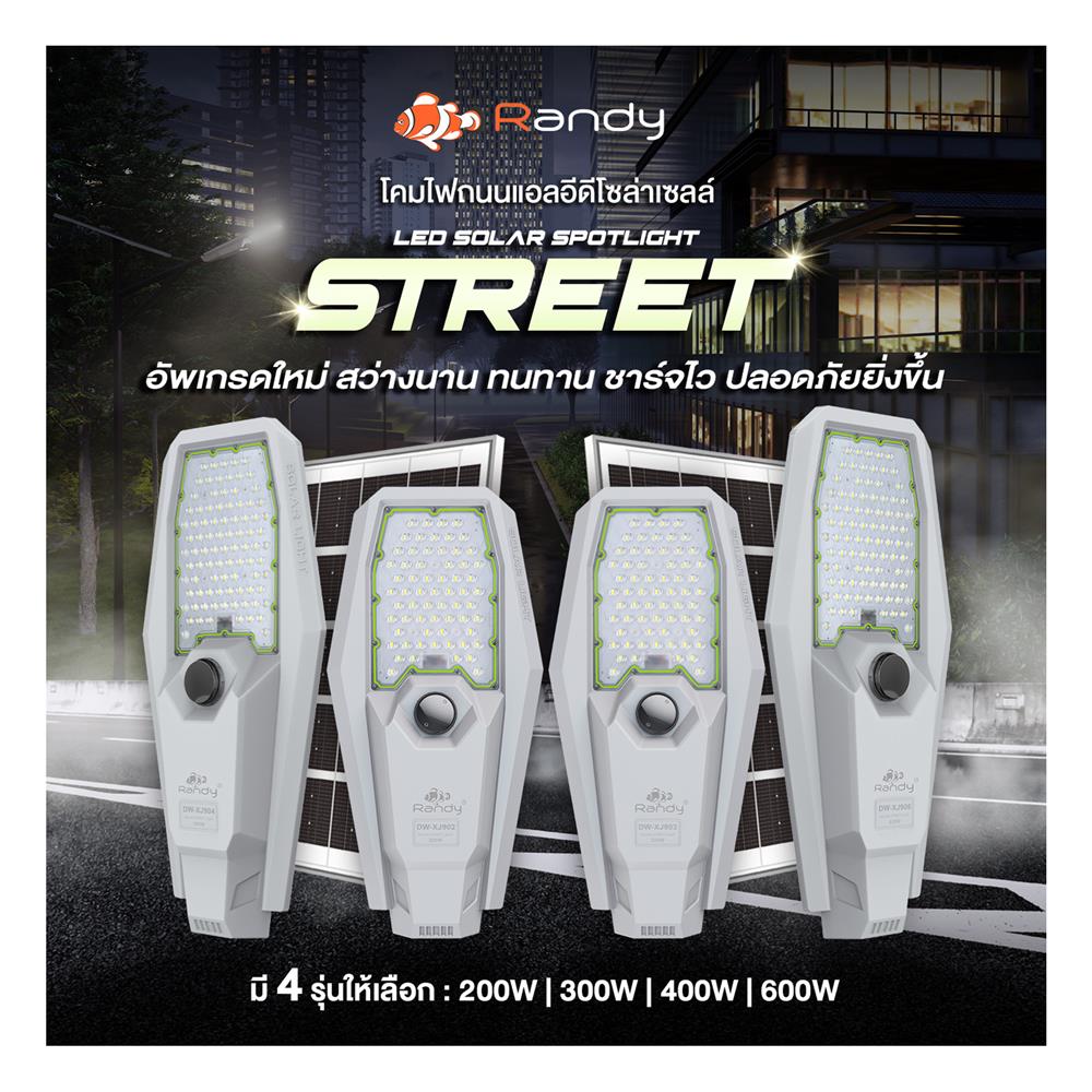 ไฟถนน SOLAR RANDY DW-XJ-904 400 วัตต์ DAYLIGHT สีเทา
