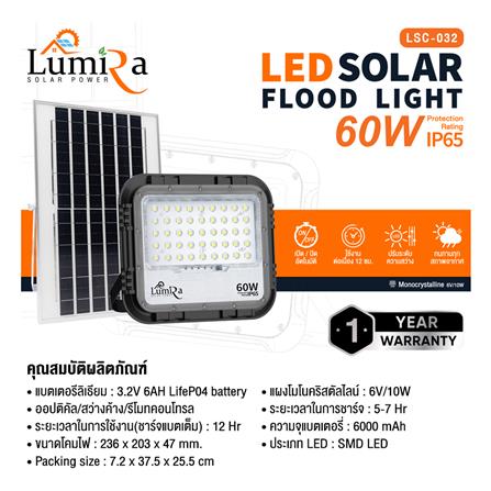 สปอตไลท์ SOLAR LUMIRA LSC-032 60 วัตต์ DAYLIGHT สีดำ_2