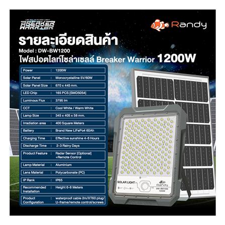 สปอตไลท์ SOLAR RANDY DW-BW 1,200 วัตต์ COOL WHITE สีเทา_11