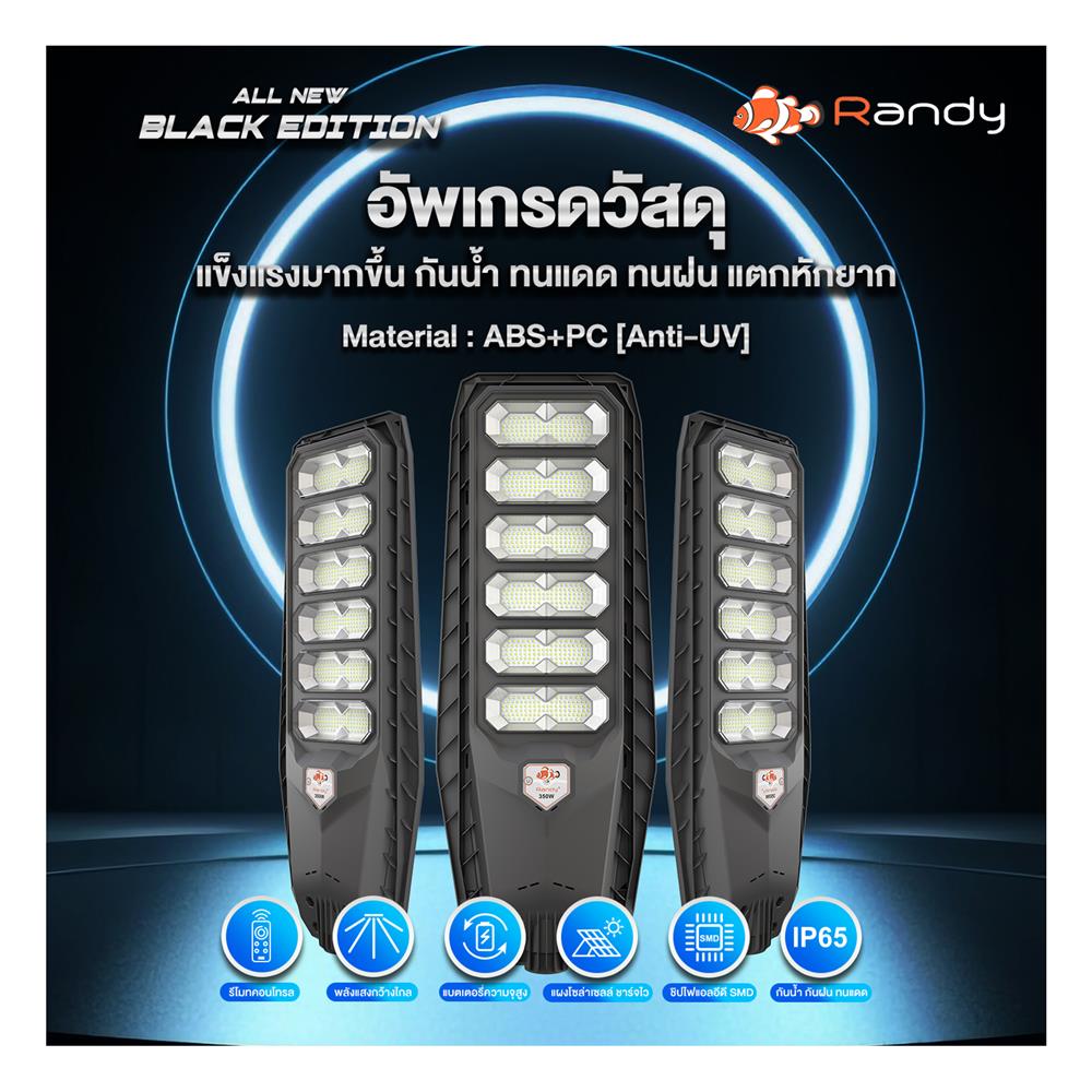 ไฟถนน SOLAR RANDY DW-LH9090 90 วัตต์ DAYLIGHT สีดำ