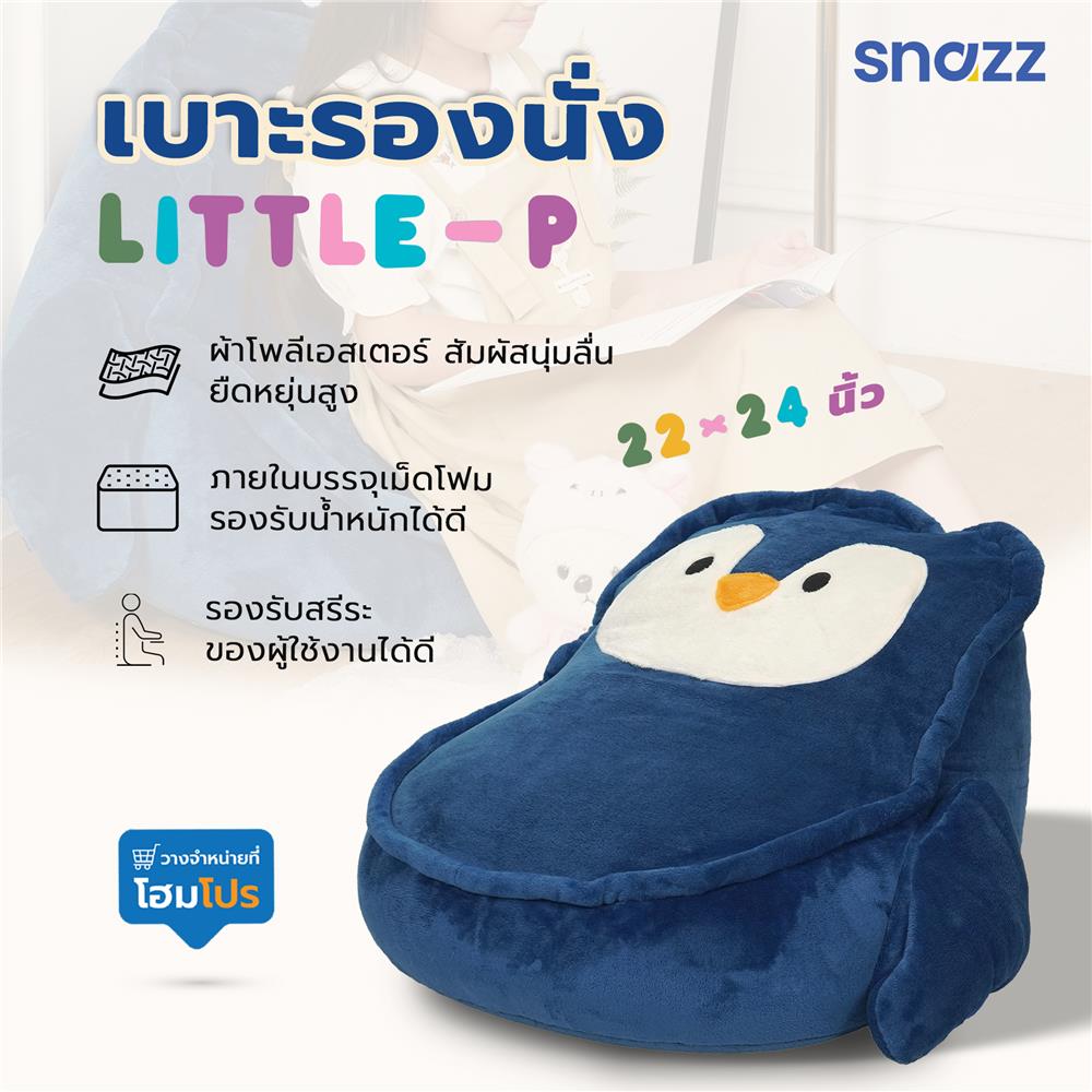 เบาะรองนั่ง SNAZZ LITTLE-P 22X24 นิ้ว สีฟ้า