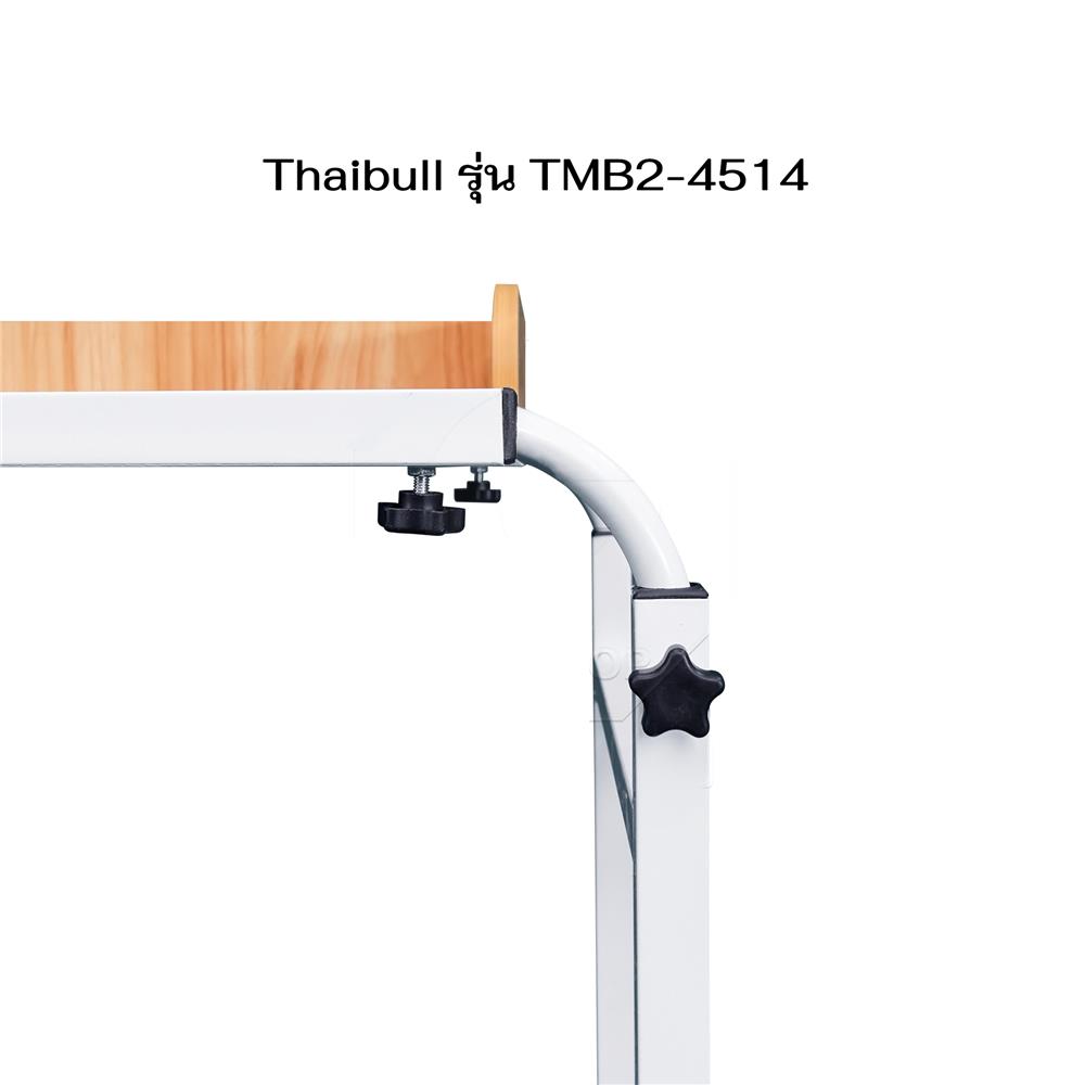 โต๊ะอเนกประสงค์ THAIBULL TMB2-4514 224 ซม. สีขาว/น้ำตาล