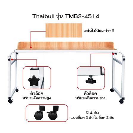 โต๊ะอเนกประสงค์ THAIBULL TMB2-4514 224 ซม. สีขาว/น้ำตาล_3