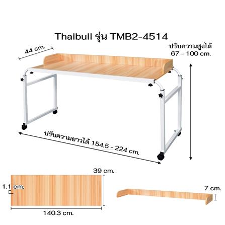 โต๊ะอเนกประสงค์ THAIBULL TMB2-4514 224 ซม. สีขาว/น้ำตาล_6