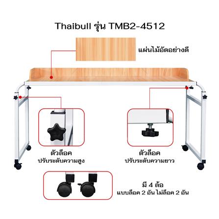 โต๊ะอเนกประสงค์ THAIBULL TMB2-4512 205 ซม. สีขาว/น้ำตาล_3
