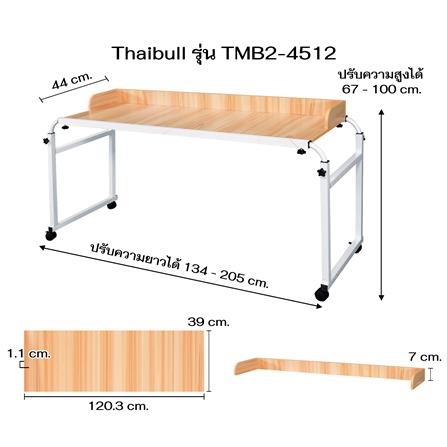 โต๊ะอเนกประสงค์ THAIBULL TMB2-4512 205 ซม. สีขาว/น้ำตาล_6