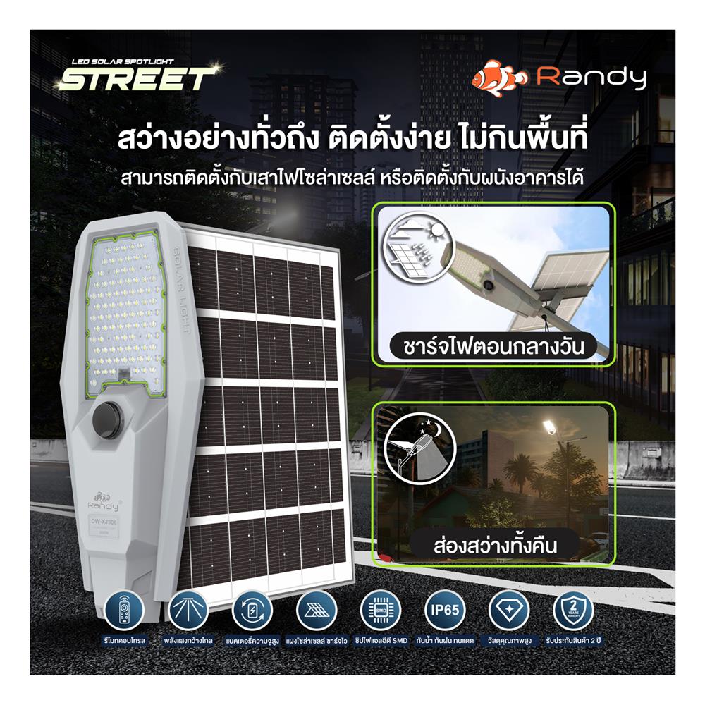 ไฟถนน SOLAR RANDY DW-XJ-902 200 วัตต์ DAYLIGHT สีเทา