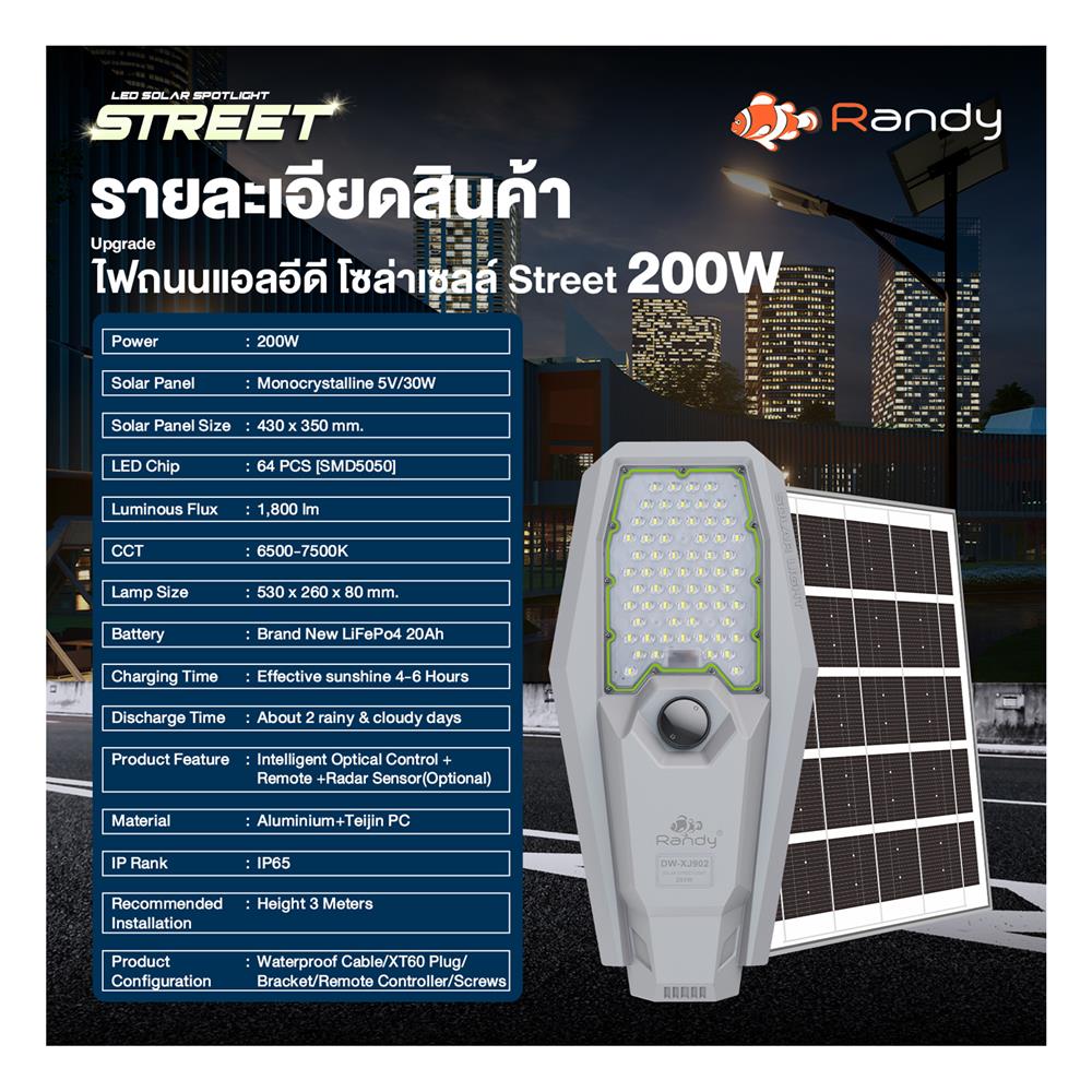 ไฟถนน SOLAR RANDY DW-XJ-902 200 วัตต์ DAYLIGHT สีเทา