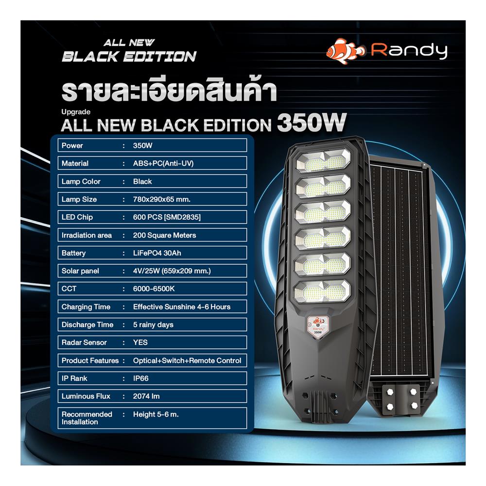 ไฟถนน SOLAR RANDY DW-LH9350 350 วัตต์ DAYLIGHT สีดำ