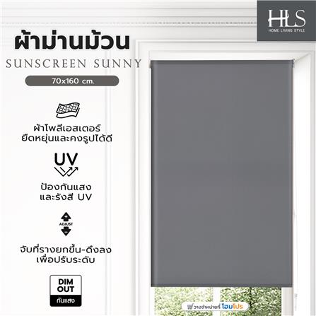 ผ้าม่านม้วน HOME LIVING STYLE SUNSCREEN SUNNY 70x160 ซม. สีเทาเข้ม_6