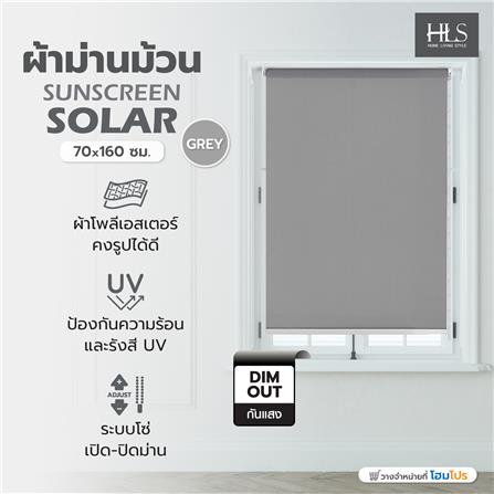 ผ้าม่านม้วน HOME LIVING STYLE SUNSCREEN SOLAR 70x160 ซม. สีเทา_5