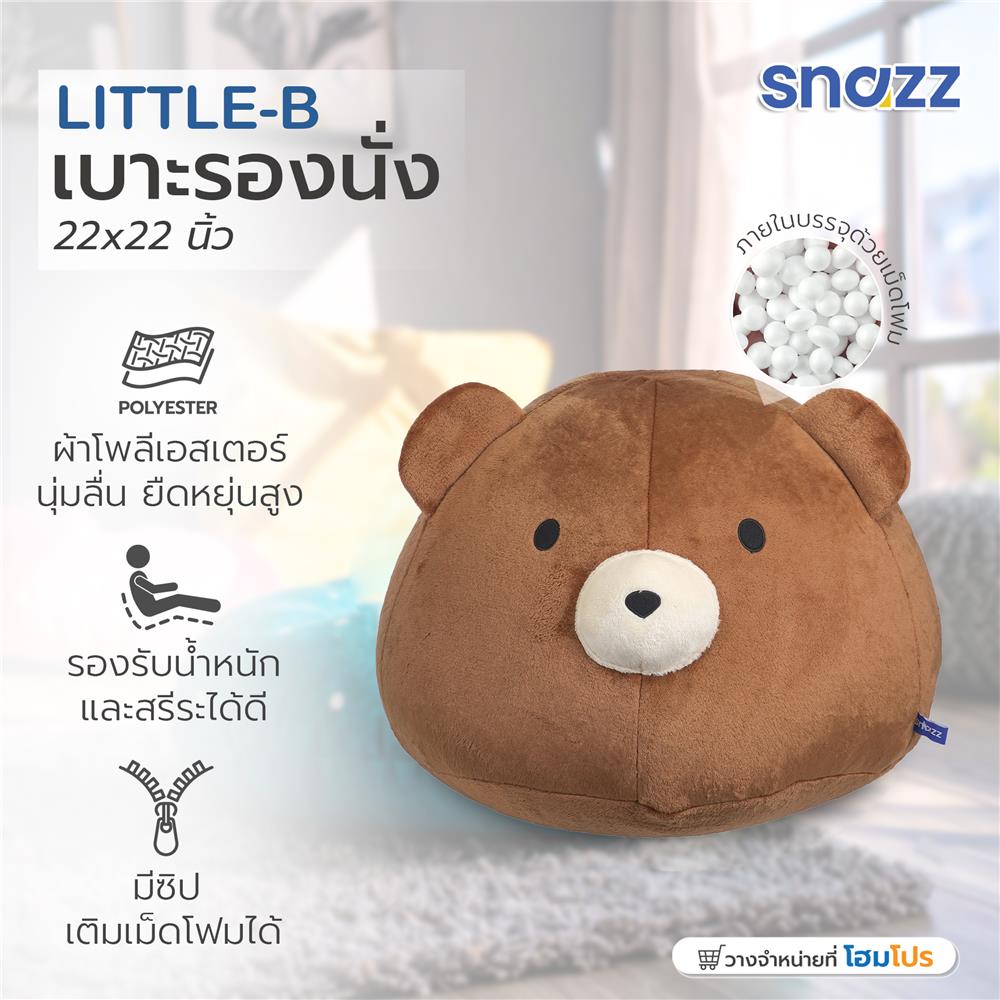 เบาะรองนั่ง SNAZZ LITTLE-B 22X22 นิ้ว สีน้ำตาล