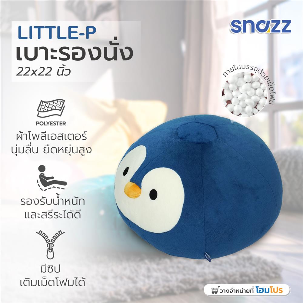 เบาะรองนั่ง SNAZZ LITTLE-P 22X22 นิ้ว สีฟ้า