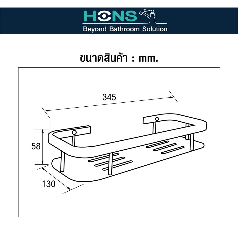 ตะแกรงวางของ HONS H1807 สีโครม