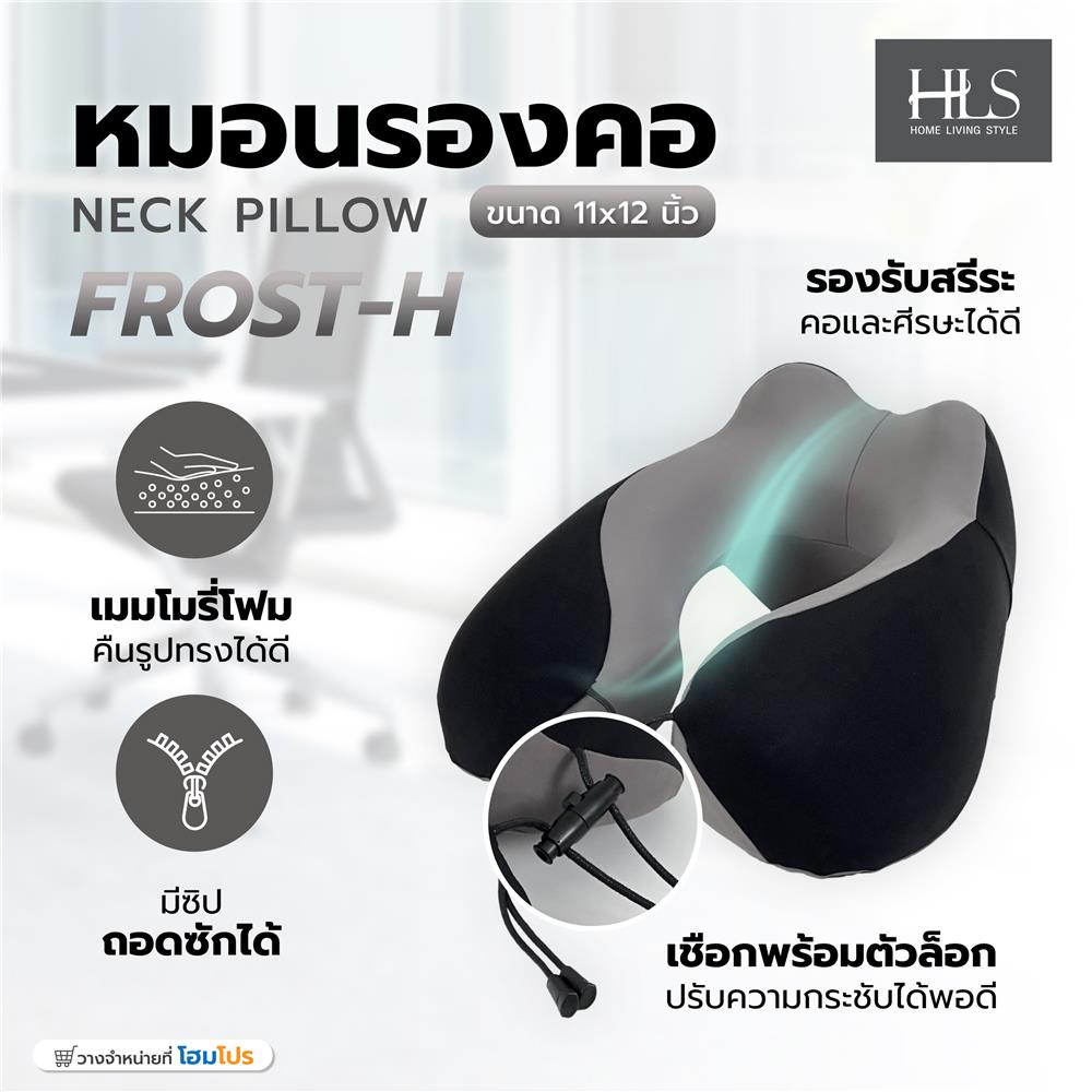 หมอนรองคอ HOME LIVING STYLE FROST-H 11x12 นิ้ว สีดำ/เทา