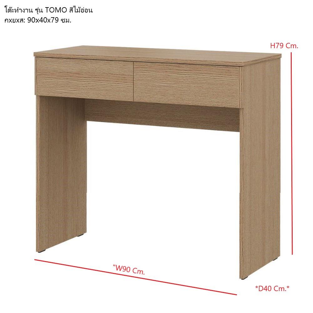 โต๊ะทำงาน KONCEPT TOMO 19240003 90 ซม. สีแคชชูโอ๊ค