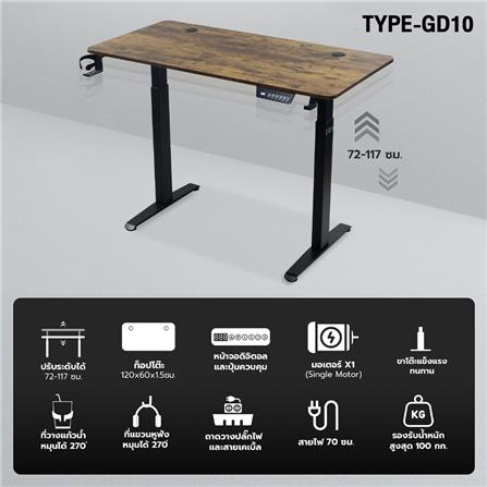 โต๊ะปรับระดับไฟฟ้า EGA GD10 120 ซม. ลายไม้_5