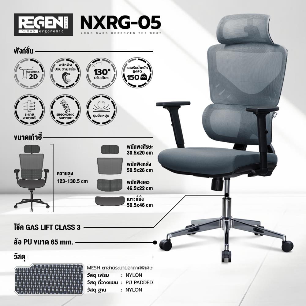 เก้าอี้สุขภาพ NUBWO NXRG05 สีเทา